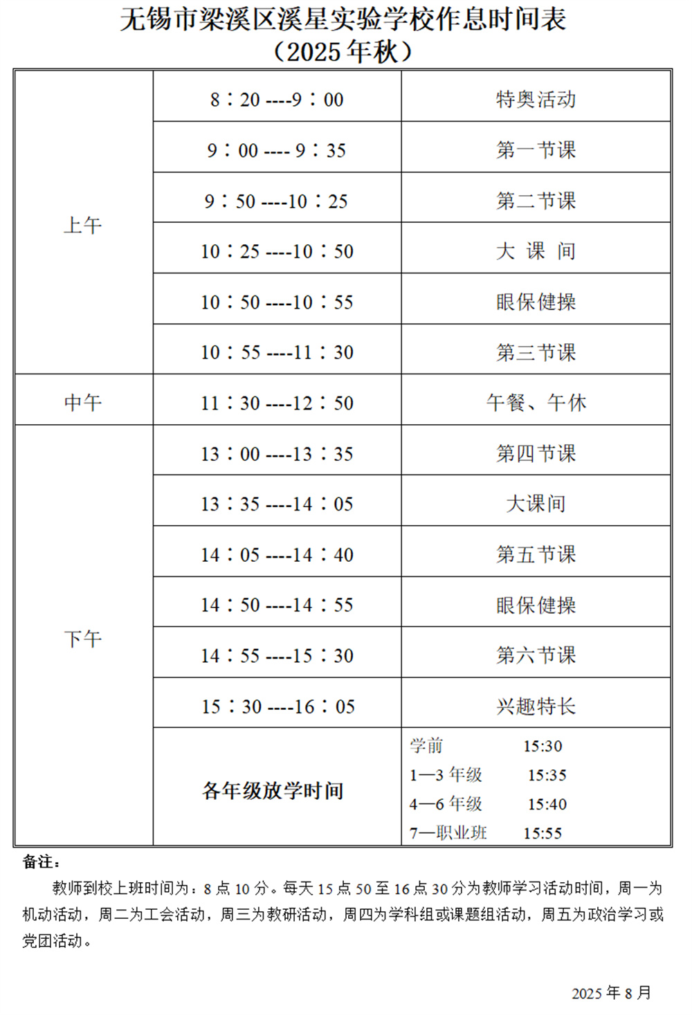 作息.jpg