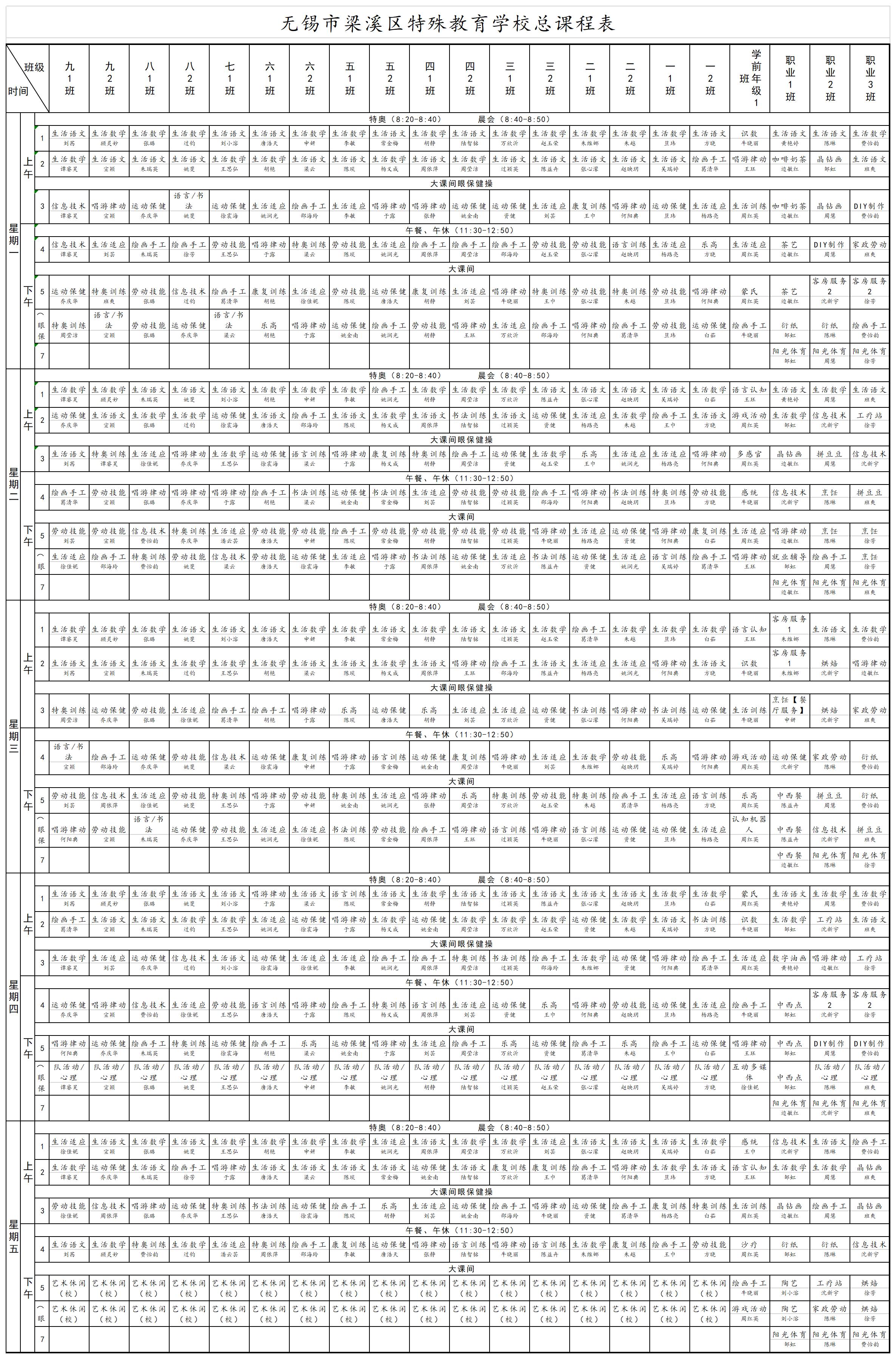 总课程表 (纵列格式)202603.jpg