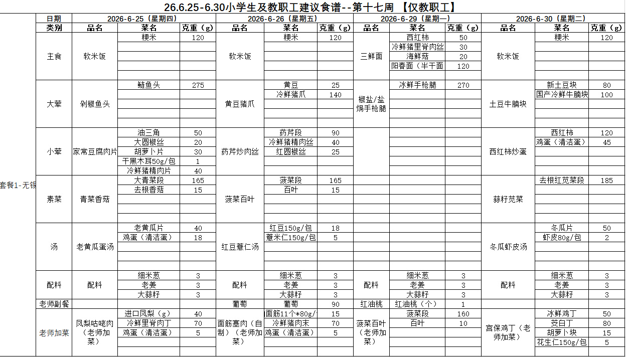 第17周教工.jpg